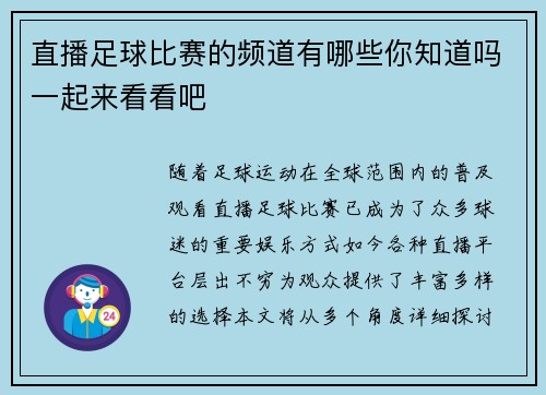 直播足球比赛的频道有哪些你知道吗一起来看看吧
